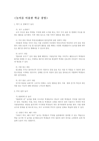 나의 학급에서의 생활지도-17