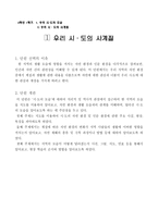 교육학 초등학교 사회 수업지도안 4학년 1학기 1단원-1