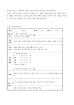 교육학 초등학교 사회 수업지도안 4학년 1학기 1단원-4