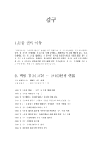 인문과학 김구-1