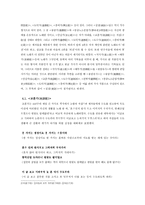 종교가사 - 용담유사를 중심으로 한 동학가사 연구 --4