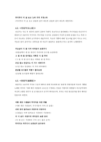 종교가사 - 용담유사를 중심으로 한 동학가사 연구 --5