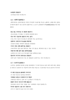 종교가사 - 용담유사를 중심으로 한 동학가사 연구 --7