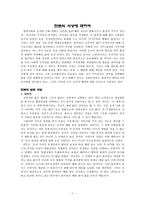 [초등도덕교육] 칸트의 사상에 대하여-1