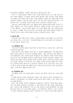 [초등도덕교육] 칸트의 사상에 대하여-3