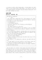 [초등도덕교육] 칸트의 사상에 대하여-6