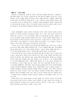[초등도덕교육] 칸트의 사상에 대하여-10