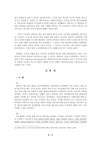 도덕적 상황의 텍스트성 분석-2