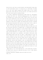 인문과학 케플러와 그의 연구 과정에서 나타난 hunch에 대한 재평가-4