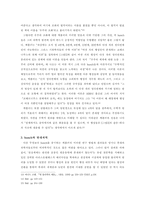 인문과학 케플러와 그의 연구 과정에서 나타난 hunch에 대한 재평가-8