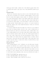 인문과학 케플러와 그의 연구 과정에서 나타난 hunch에 대한 재평가-9