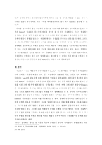 인문과학 케플러와 그의 연구 과정에서 나타난 hunch에 대한 재평가-11