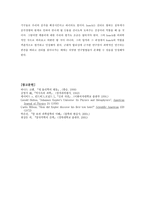 인문과학 케플러와 그의 연구 과정에서 나타난 hunch에 대한 재평가-12