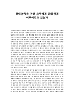 현대교육은 과연 모두에게 균등하게 이루어지고 있는가-1