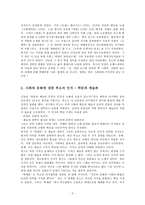 장 자크 루소 Jean Jacques Rousseau-2
