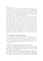 장 자크 루소 Jean Jacques Rousseau-7