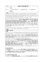 [수업지도안] 콜버그의 도덕성 발달 이론-2