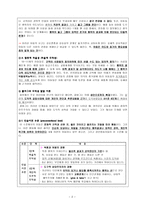 [수업지도안] 콜버그의 도덕성 발달 이론-3