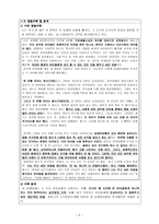 [수업지도안] 콜버그의 도덕성 발달 이론-6