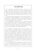 [교육철학 및 교육사] 나의 교육적 신념 - 교사란 무엇인가-1