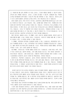 [교육철학 및 교육사] 나의 교육적 신념 - 교사란 무엇인가-2