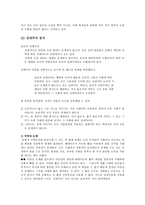 [서양 윤리 교육론] 윤리적 상대주의(등장, 분석, 도덕성, 주관주의, 관례주의)-2