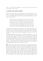 [서양 윤리 교육론] 윤리적 상대주의(등장, 분석, 도덕성, 주관주의, 관례주의)-4