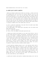 [서양 윤리 교육론] 윤리적 상대주의(등장, 분석, 도덕성, 주관주의, 관례주의)-5