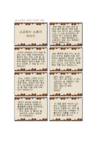 딕과 캐리 모형에 따른 초등학교 6학년 국어교과 수업계획 6학년 1학기 셋째마당 1단-9