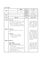 딕과 캐리 모형에 따른 초등학교 6학년 국어교과 수업계획 6학년 1학기 셋째마당 1단-11