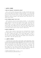키에르케고르의 실존 철학과 기독교 교육-5