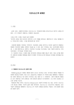 문학과 인간탐구 디오니소스적 세계관-1