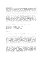 문학과 인간탐구 디오니소스적 세계관-2