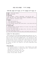 초등 도덕 교육론 - 이야기 교육법 - 정직 - 1 정직한 행동-1