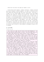 초등 도덕 교육론 - 이야기 교육법 - 정직 - 1 정직한 행동-2