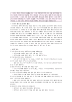 초등 도덕 교육론 - 이야기 교육법 - 정직 - 1 정직한 행동-3