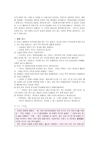 초등 도덕 교육론 - 이야기 교육법 - 정직 - 1 정직한 행동-5