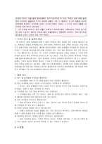 초등 도덕 교육론 - 이야기 교육법 - 정직 - 1 정직한 행동-6