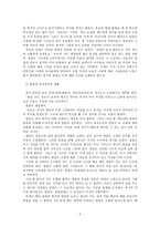 [고전문학연구] 아버지의 힘, 김영철전에 나타난 이야기를 중심으로-2