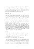 [고전문학연구] 아버지의 힘, 김영철전에 나타난 이야기를 중심으로-3