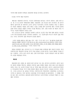 [고전문학연구] 아버지의 힘, 김영철전에 나타난 이야기를 중심으로-5