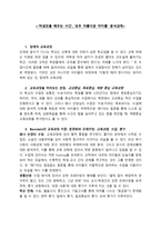 허생전을 배우는 시간 모두 아름다운 아이들 분석과제-1