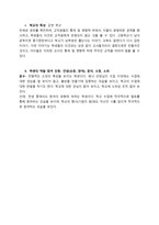 허생전을 배우는 시간 모두 아름다운 아이들 분석과제-2