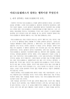 아리스토텔레스가 말하는 행복이란 무엇인가 - 초등 도덕교과에 적용 - 3학년 - 약속과 규칙-1