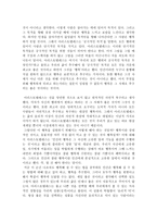아리스토텔레스가 말하는 행복이란 무엇인가 - 초등 도덕교과에 적용 - 3학년 - 약속과 규칙-2