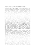 아리스토텔레스가 말하는 행복이란 무엇인가 - 초등 도덕교과에 적용 - 3학년 - 약속과 규칙-4