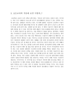 아리스토텔레스가 말하는 행복이란 무엇인가 - 초등 도덕교과에 적용 - 3학년 - 약속과 규칙-6