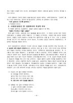 [한국문학배경론] 관동별곡에 나타난 사상적 갈등-2