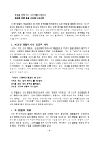 [한국문학배경론] 관동별곡에 나타난 사상적 갈등-3