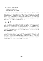 [한국문학배경론] 관동별곡에 나타난 사상적 갈등-4